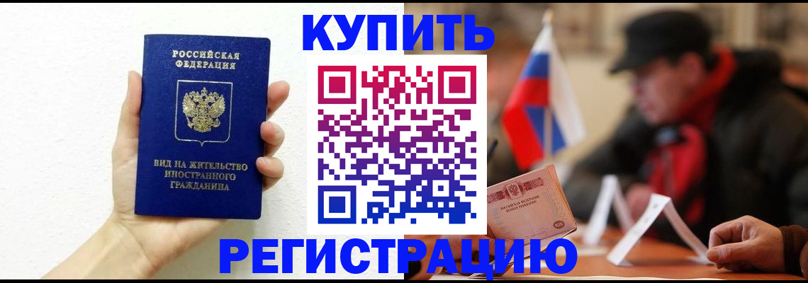 прописка гарантия в Мыски